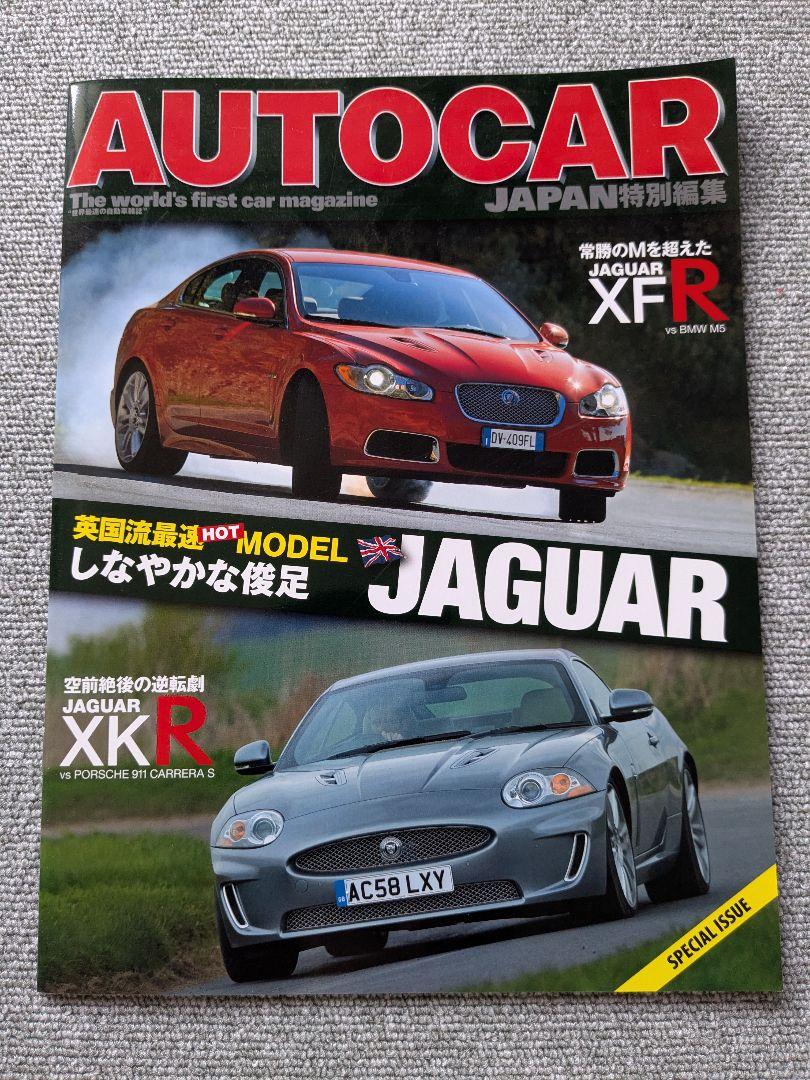 AUTOCAR JAPAN Special Edition JAGUAR