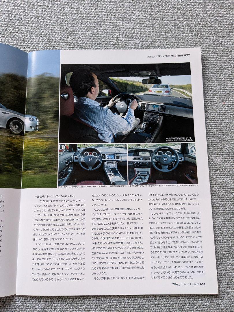 AUTOCAR JAPAN Special Edition JAGUAR