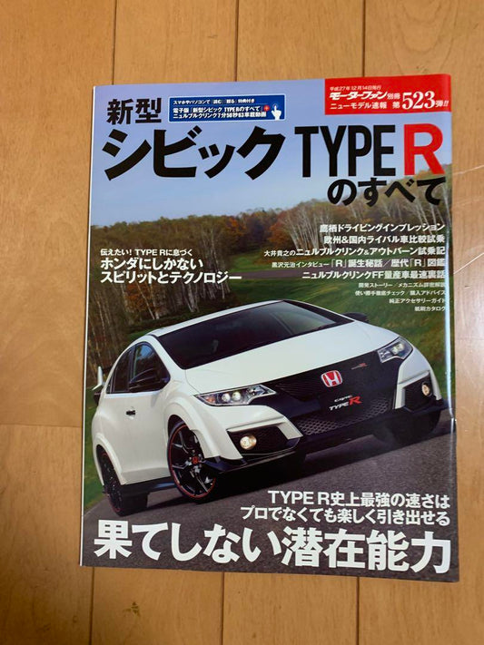 All About Civic Type R