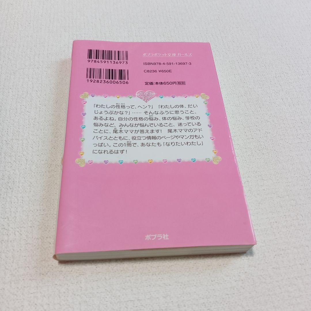 Poppura-sha  Want to Be Myself!  Tail Wood Mama  Anonymous Delivery