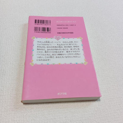 Poppura-sha  Want to Be Myself!  Tail Wood Mama  Anonymous Delivery