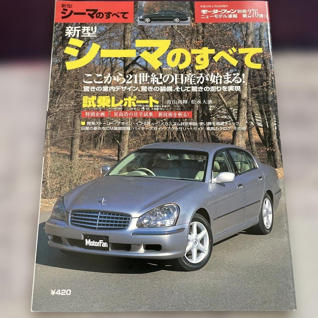 Nissan CIMA 4.5L Motor Fan Magazine