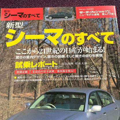 Nissan CIMA 4.5L Motor Fan Magazine