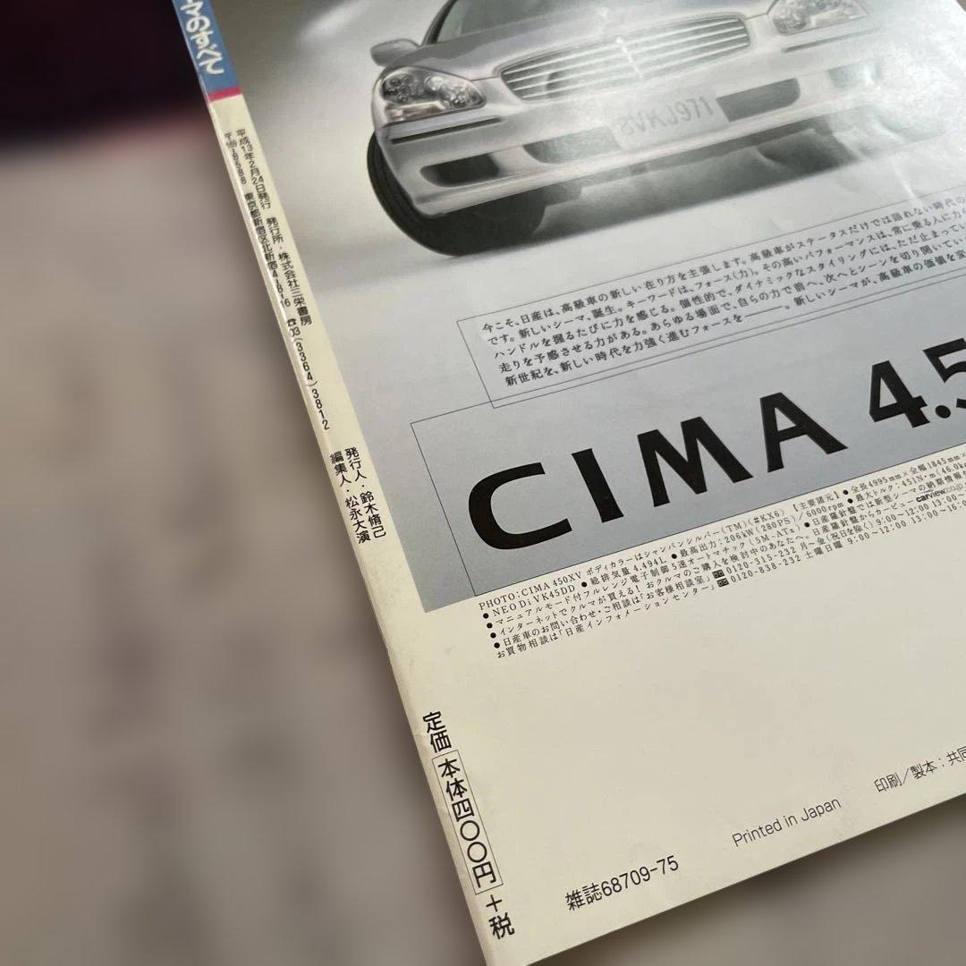 Nissan CIMA 4.5L Motor Fan Magazine