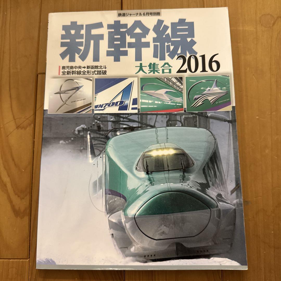 Shinkansen Grand Collection 2016