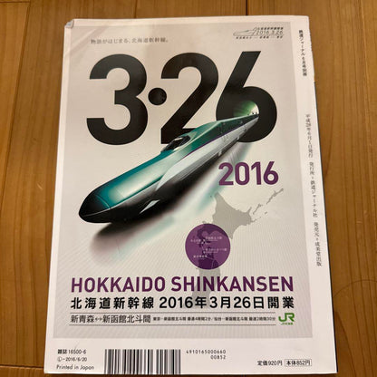 Shinkansen Grand Collection 2016