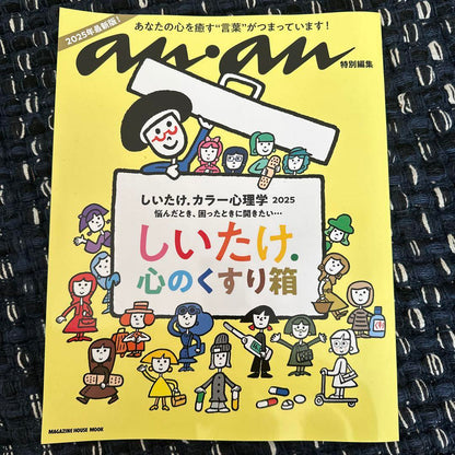 an・an Special Edition Shiitake・Color Psychology 2025