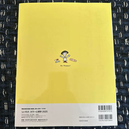 an・an Special Edition Shiitake・Color Psychology 2025