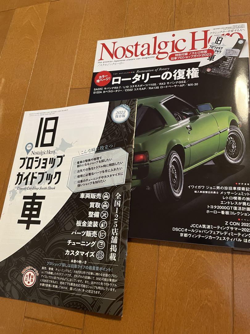 Nostalgic Hero Vol. 220