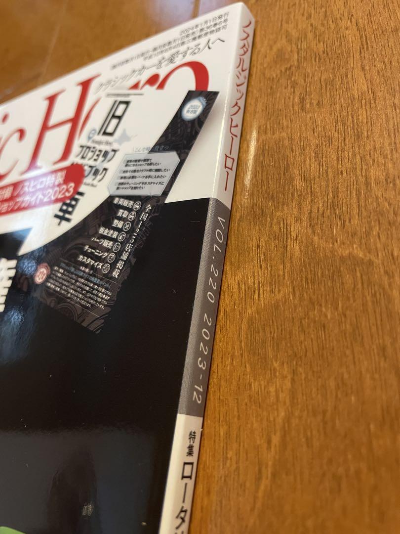 Nostalgic Hero Vol. 220