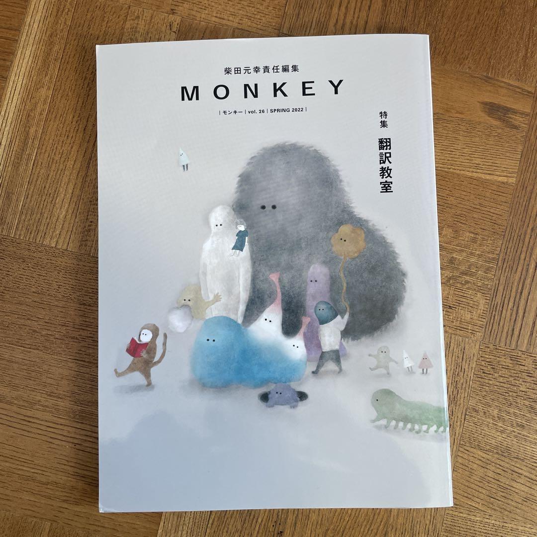 MONKEY Special Feature Translation Classroom Spring 2022