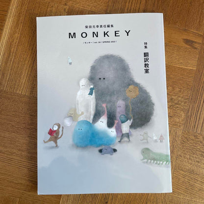 MONKEY Special Feature Translation Classroom Spring 2022