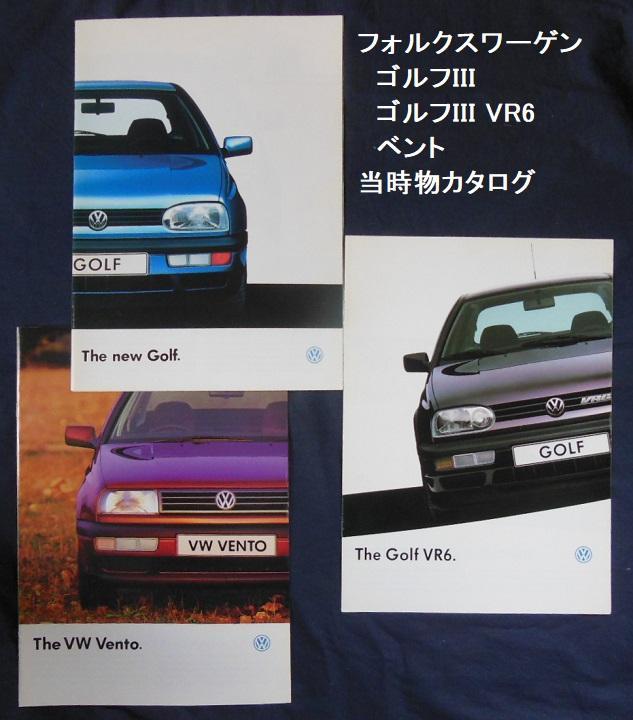 Volkswagen Golf III/VR6/Vento Catalogue [Rare Item #355]