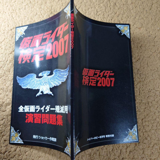 Masked Rider Certification 2007