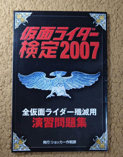 Masked Rider Certification 2007