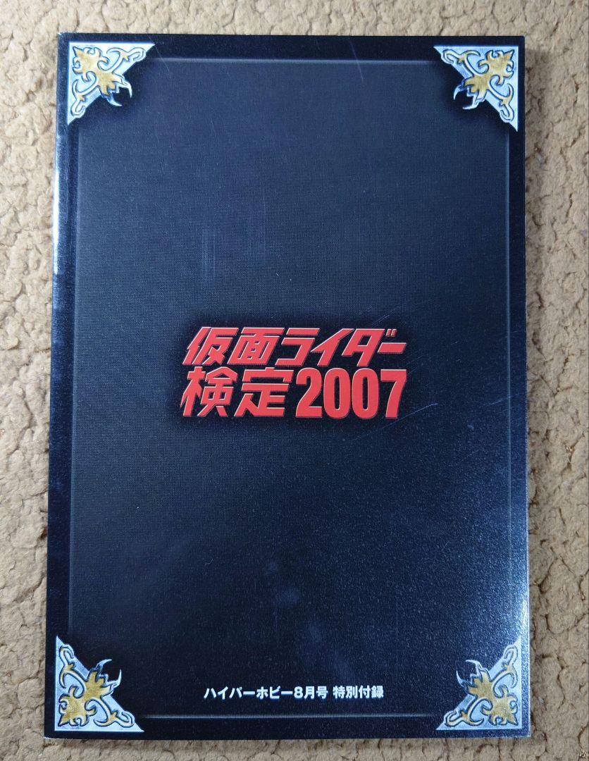 Masked Rider Certification 2007