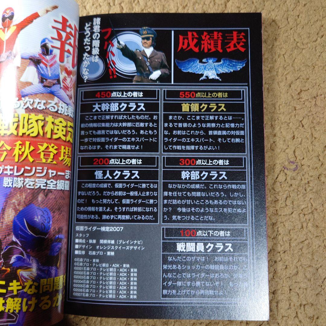 Masked Rider Certification 2007