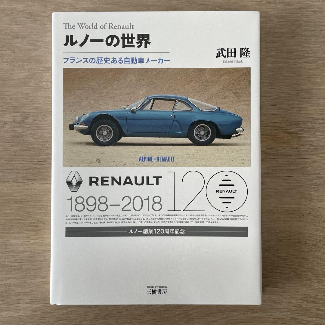 A World of Renault: Renault's World