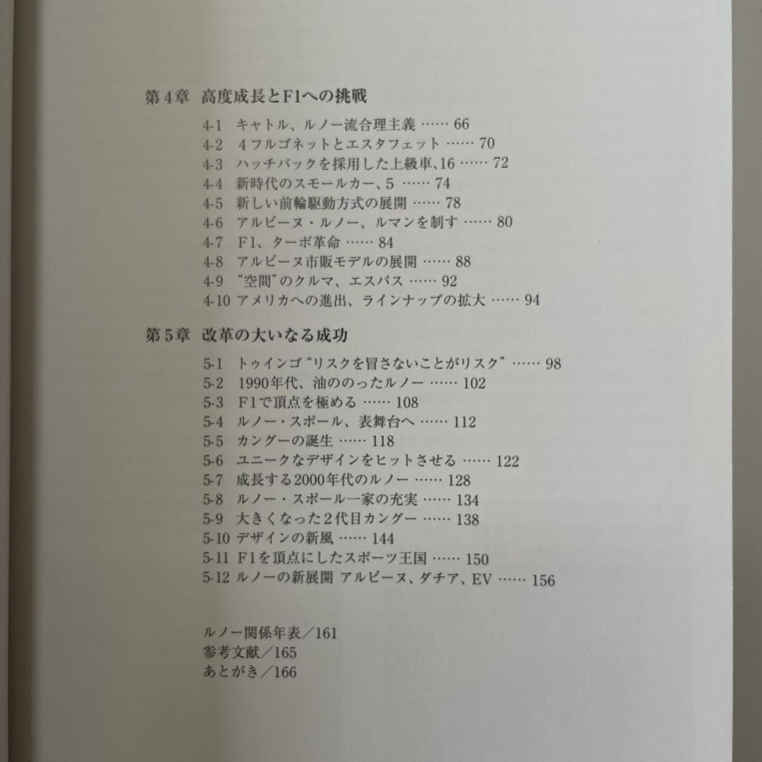 A World of Renault: Renault's World