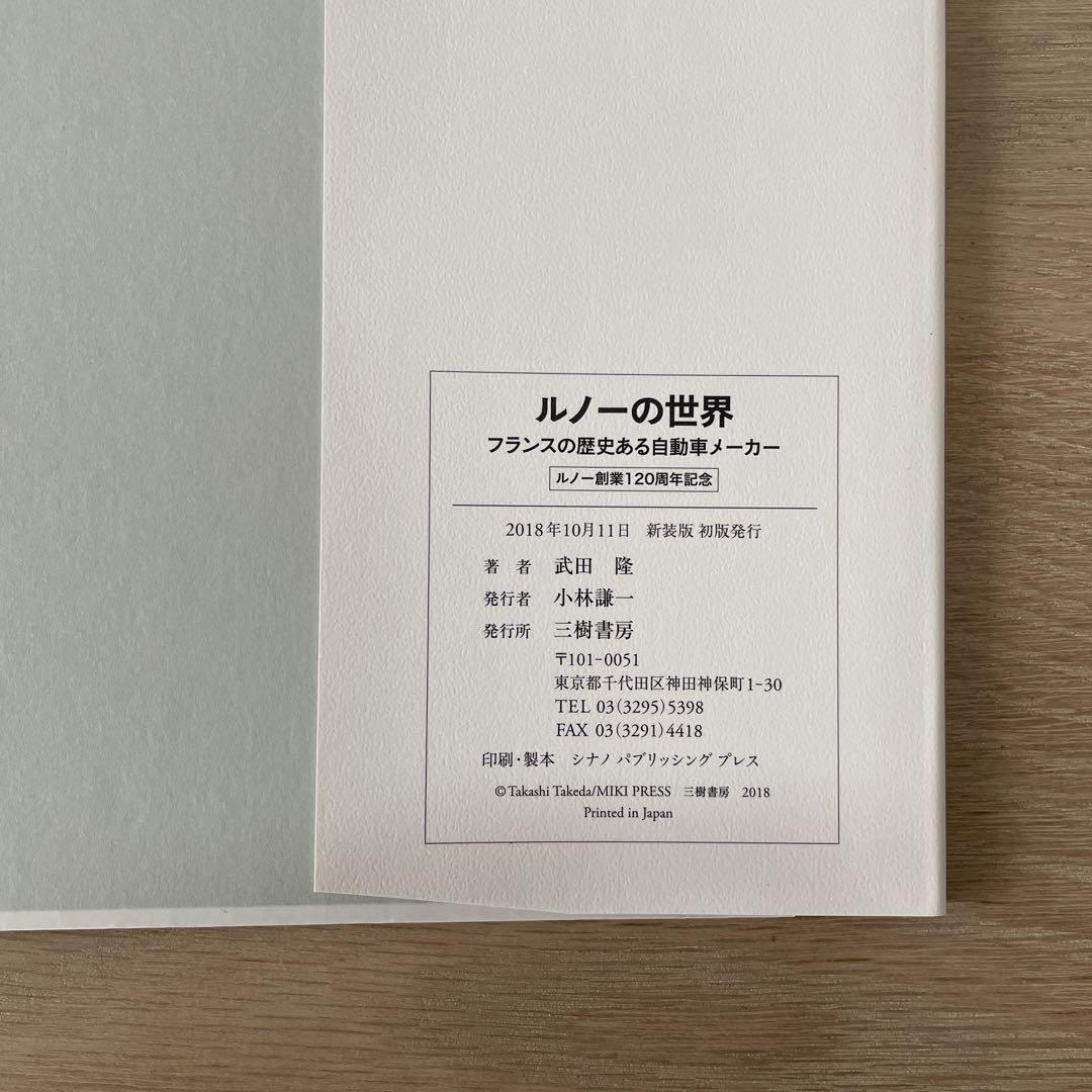 A World of Renault: Renault's World