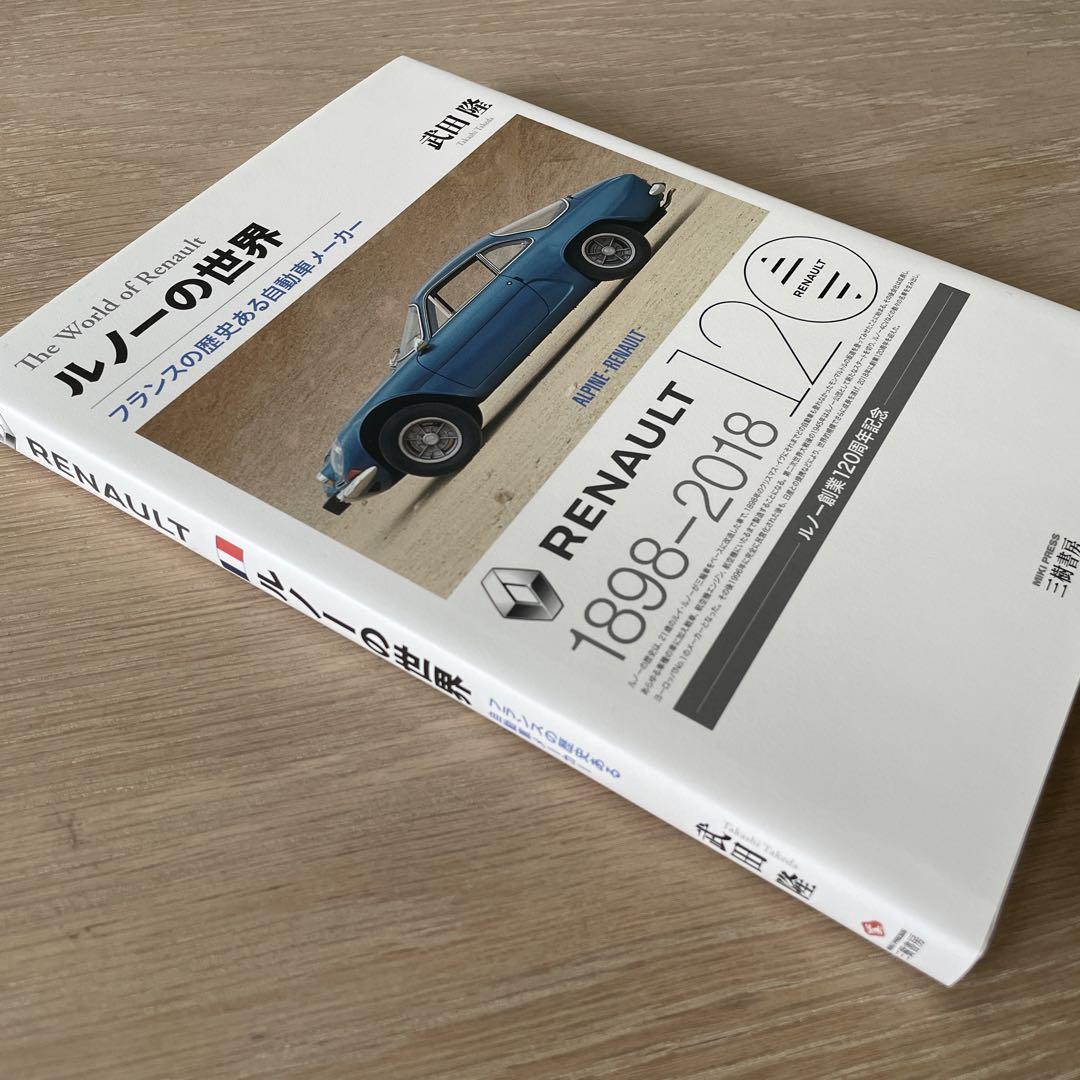 A World of Renault: Renault's World