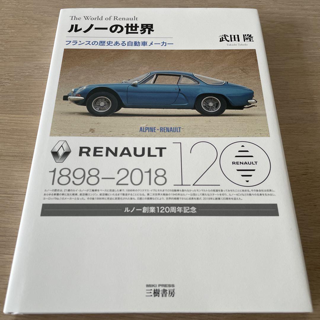 A World of Renault: Renault's World