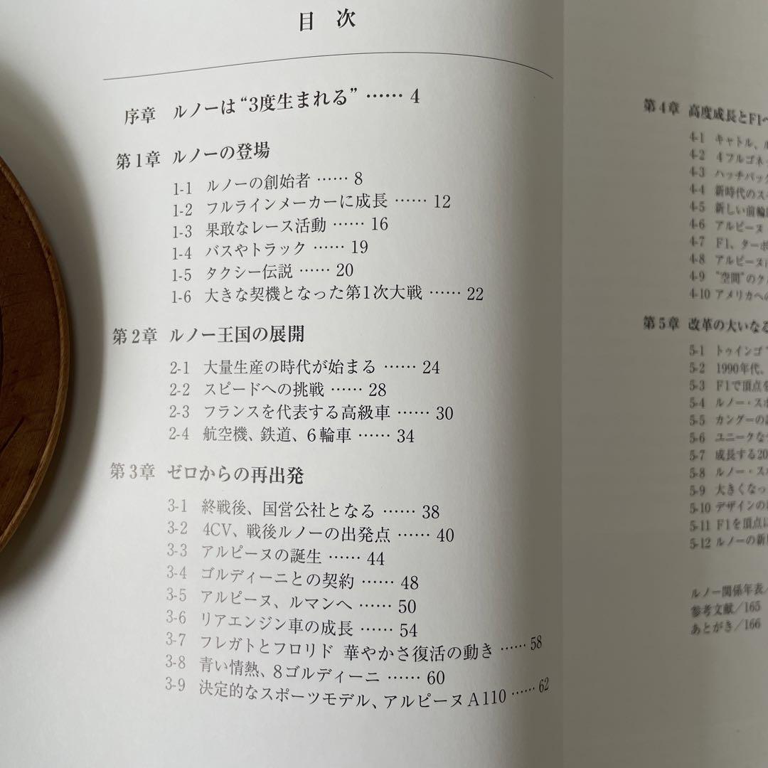 A World of Renault: Renault's World