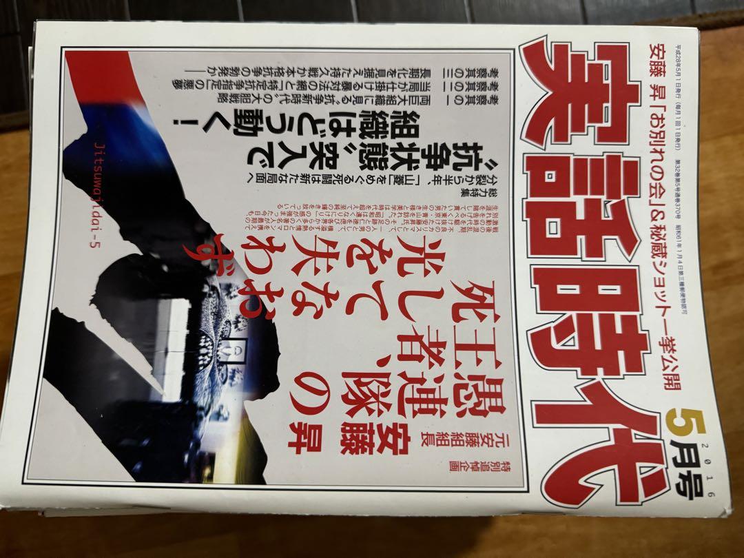 True Story Era 2016/5