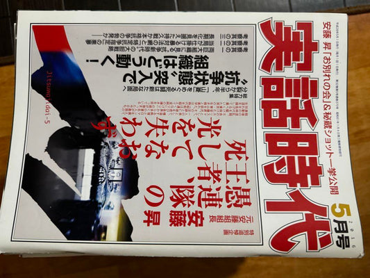 True Story Era 2016/5