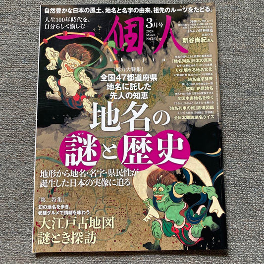 A Person 2024 March Issue  Place Name Mystery and History