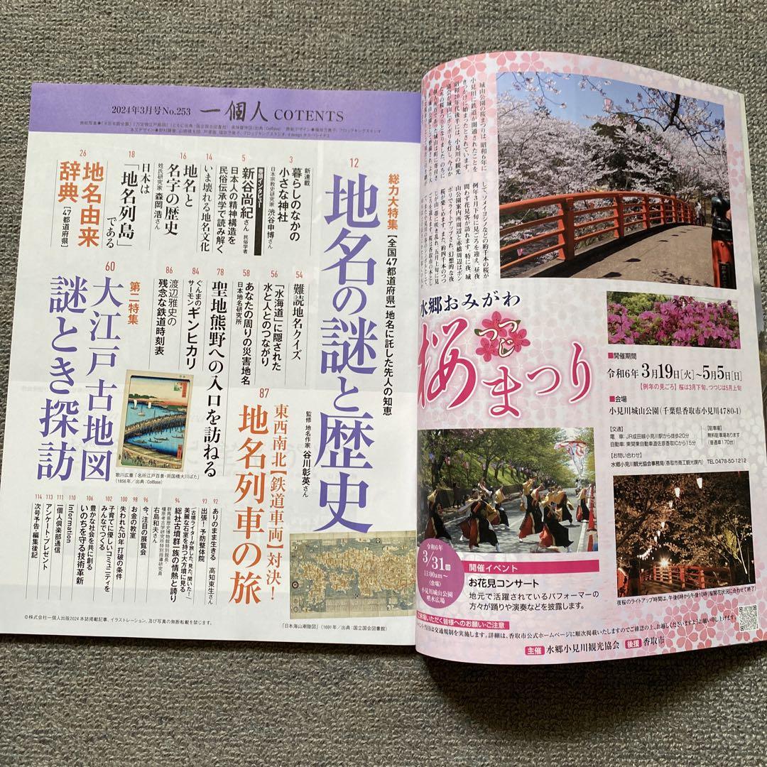 A Person 2024 March Issue  Place Name Mystery and History