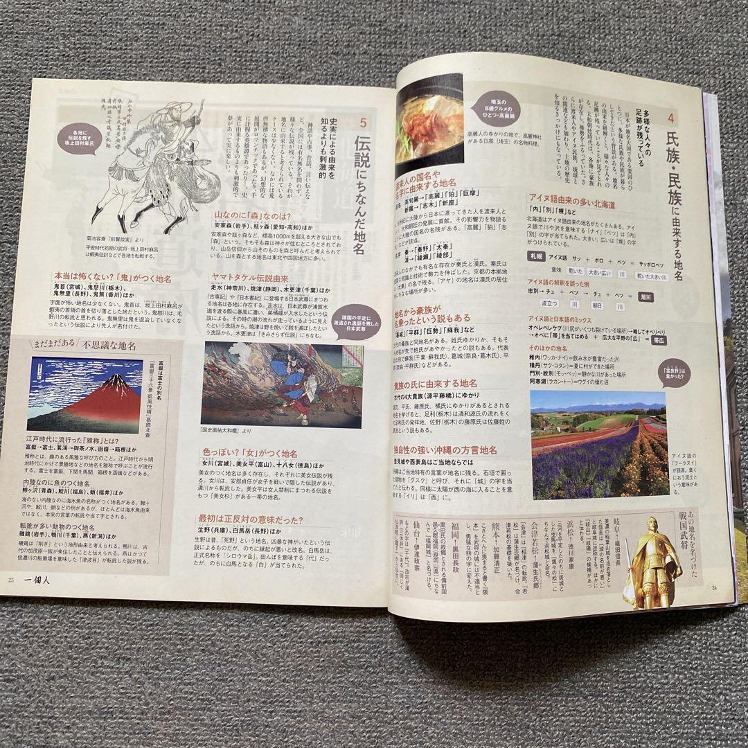 A Person 2024 March Issue  Place Name Mystery and History