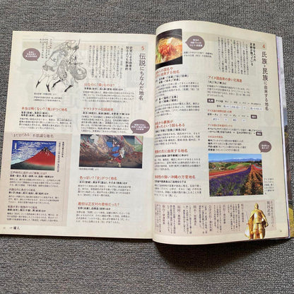 A Person 2024 March Issue  Place Name Mystery and History