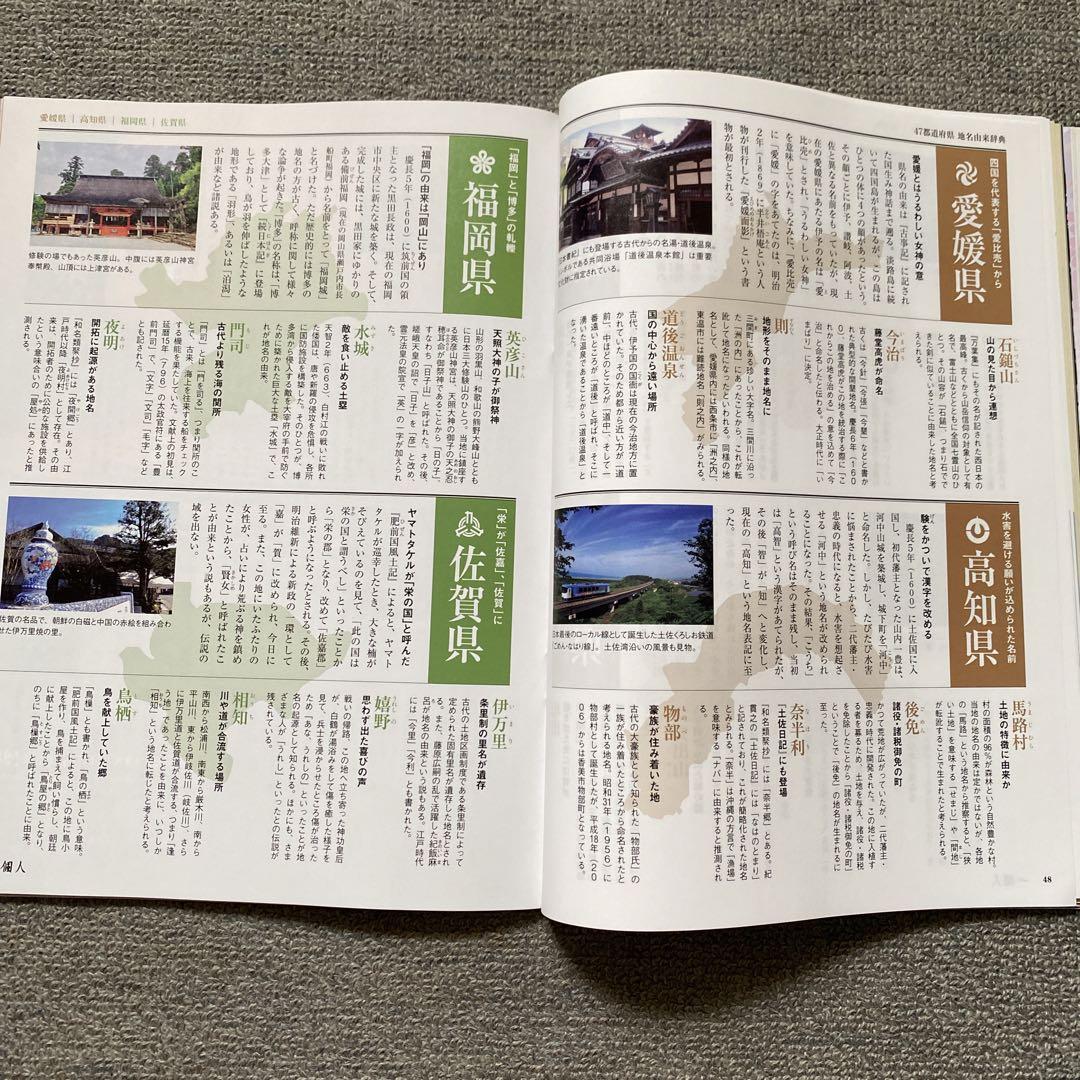 A Person 2024 March Issue  Place Name Mystery and History