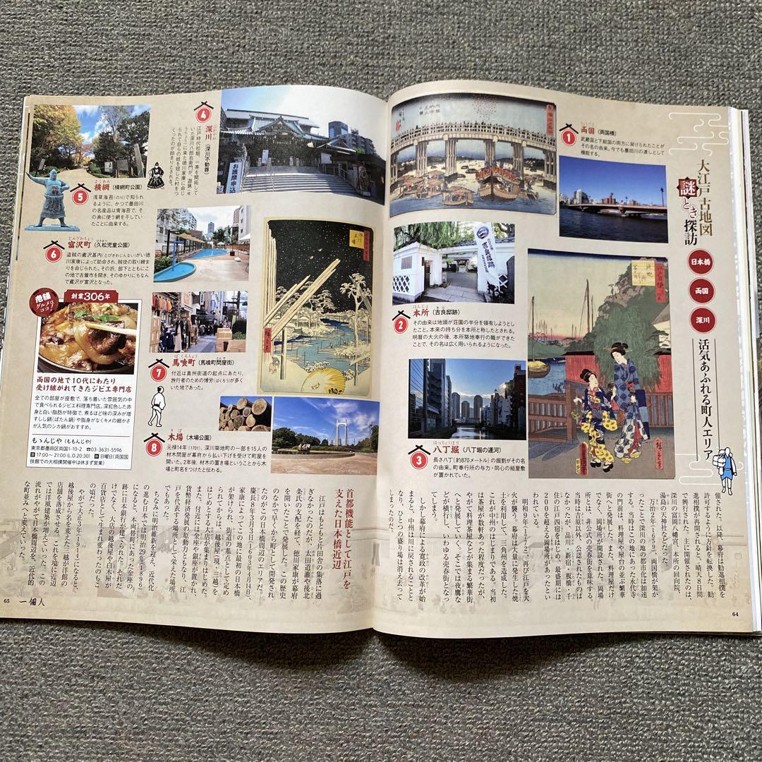 A Person 2024 March Issue  Place Name Mystery and History