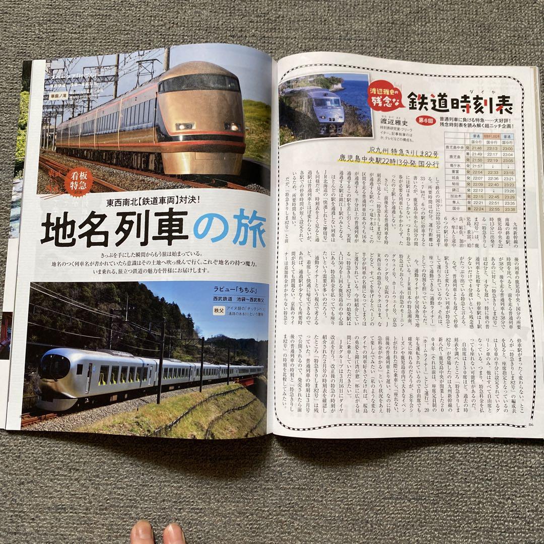 A Person 2024 March Issue  Place Name Mystery and History