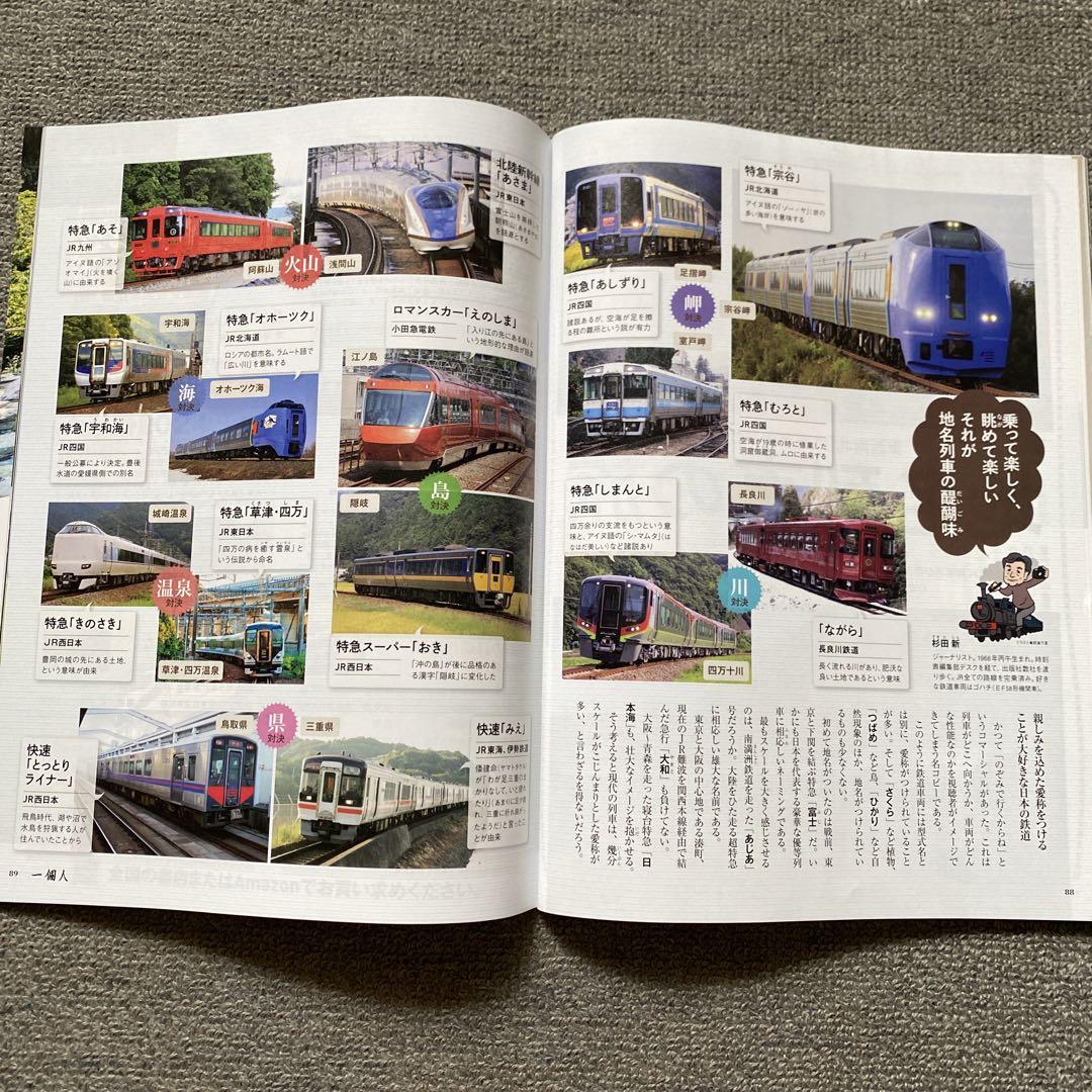 A Person 2024 March Issue  Place Name Mystery and History