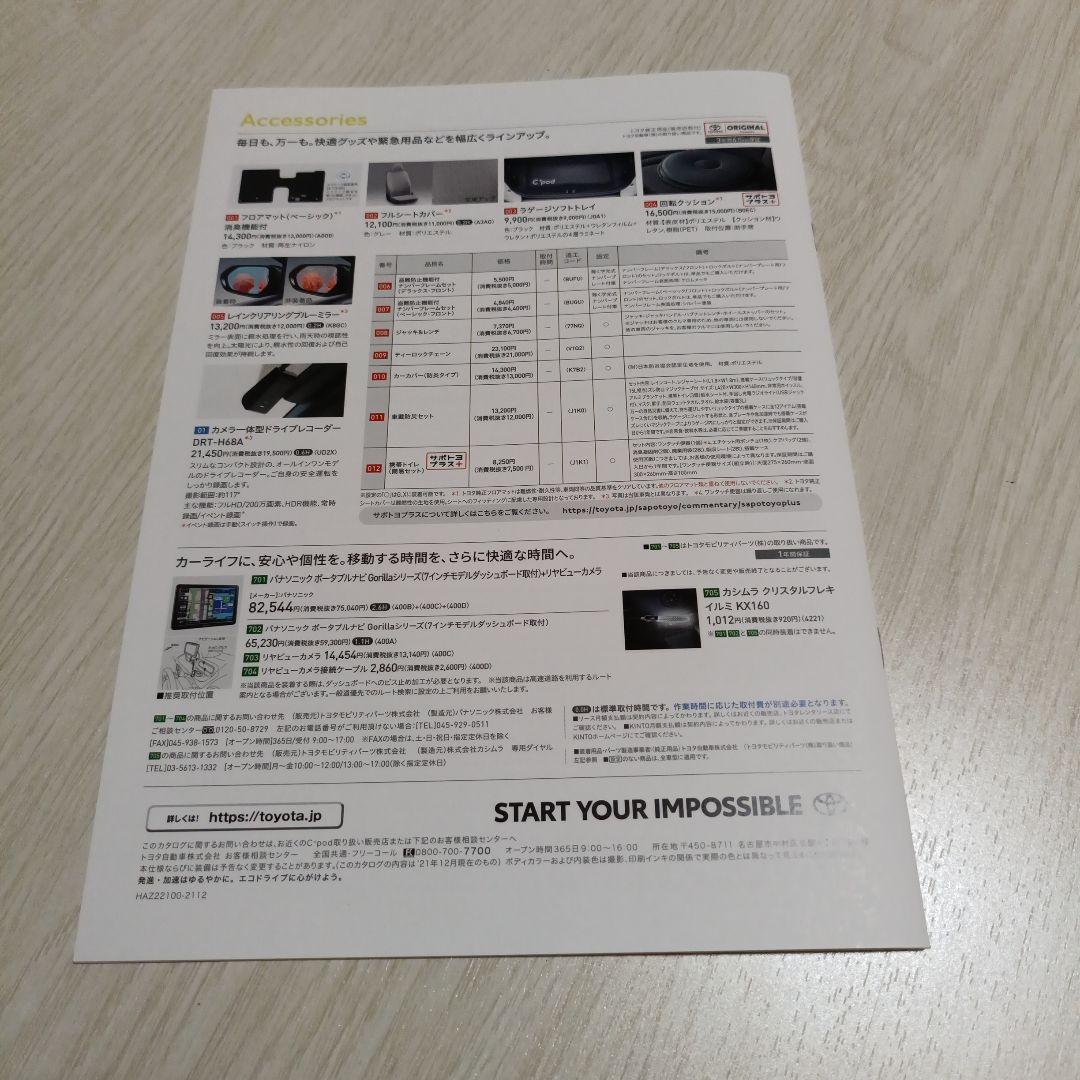 Toyota C+pod Catalog