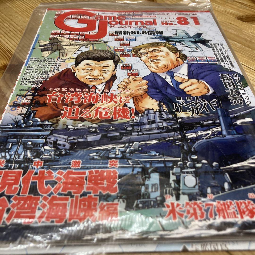 Modern Naval Battles Journal 81 Issue