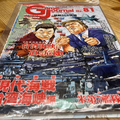 Modern Naval Battles Journal 81 Issue