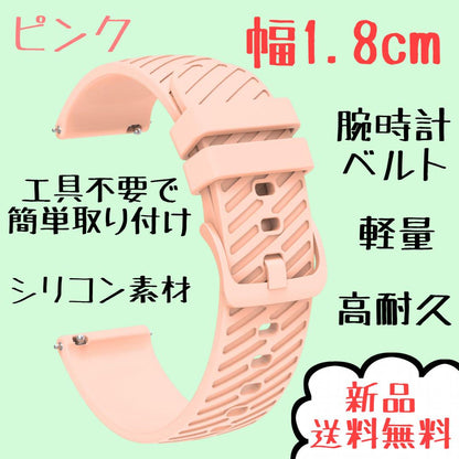 New Pink Silicone Watch Strap 1.8cm No Tools Required Lightweight