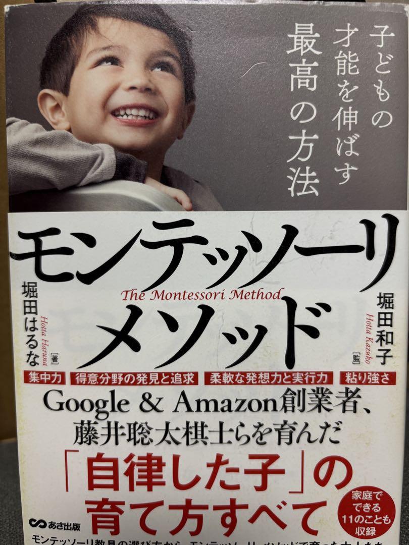 Montessori Method Horiyama Kazuko