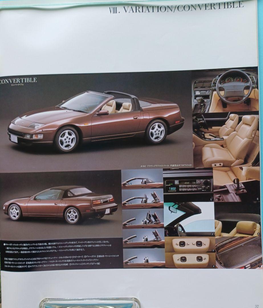 Beautiful Condition 1990 Nissan Fairlady Z 4th Generation Z32 Type Early Model Catalog