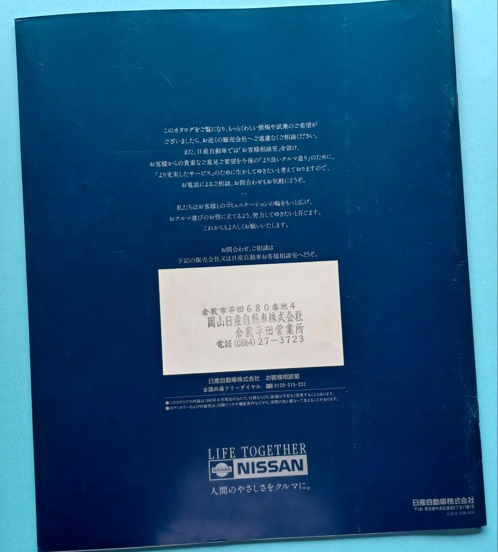 Beautiful Condition 1990 Nissan Fairlady Z 4th Generation Z32 Type Early Model Catalog