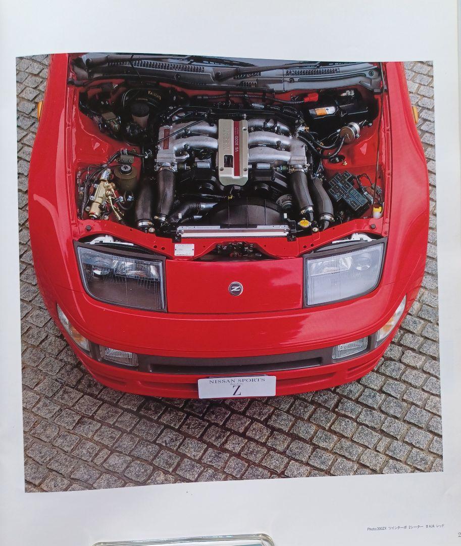 Beautiful Condition 1990 Nissan Fairlady Z 4th Generation Z32 Type Early Model Catalog