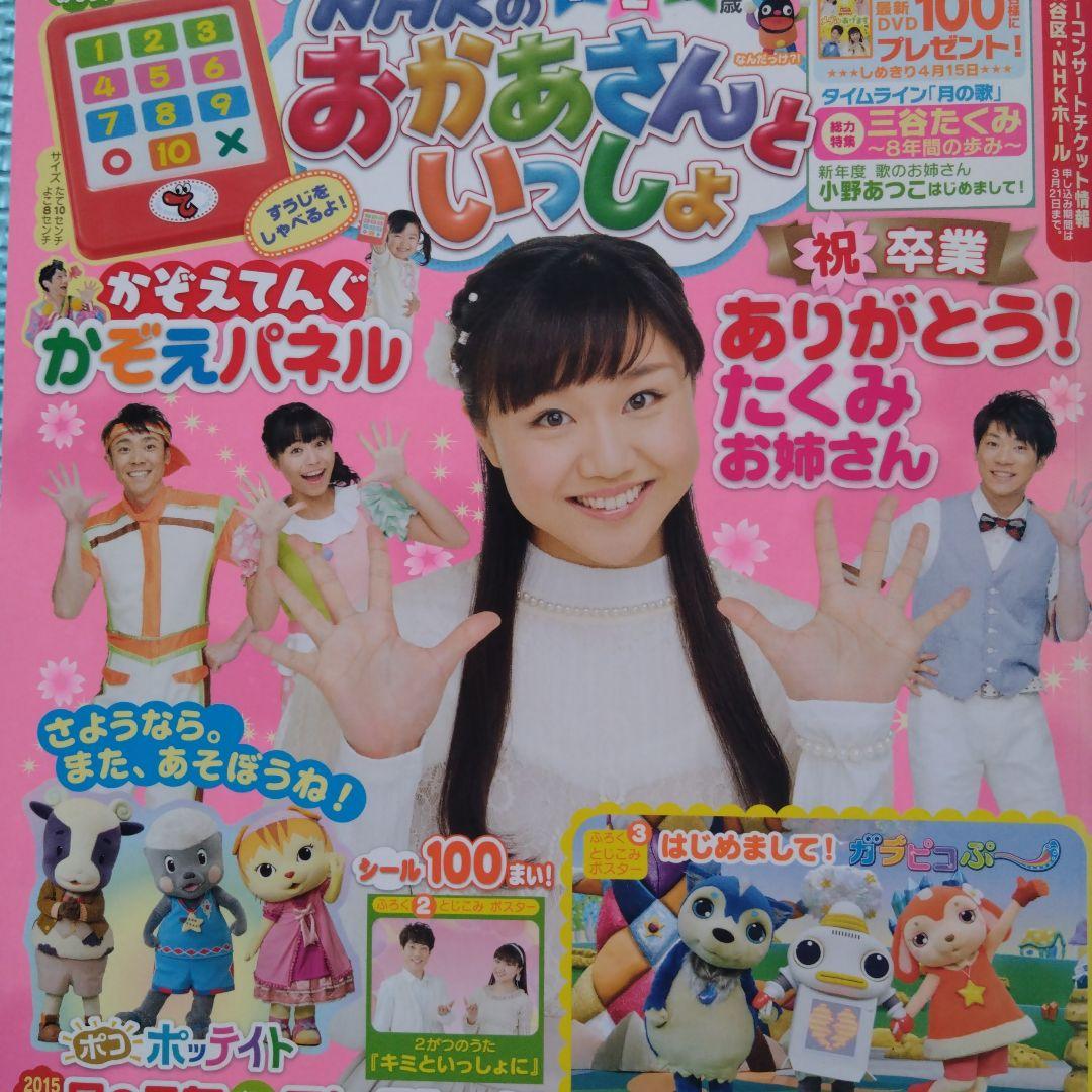 Mother and Child 2016 Graduation Special Issue/ Poster Included with Takumi Miyagi