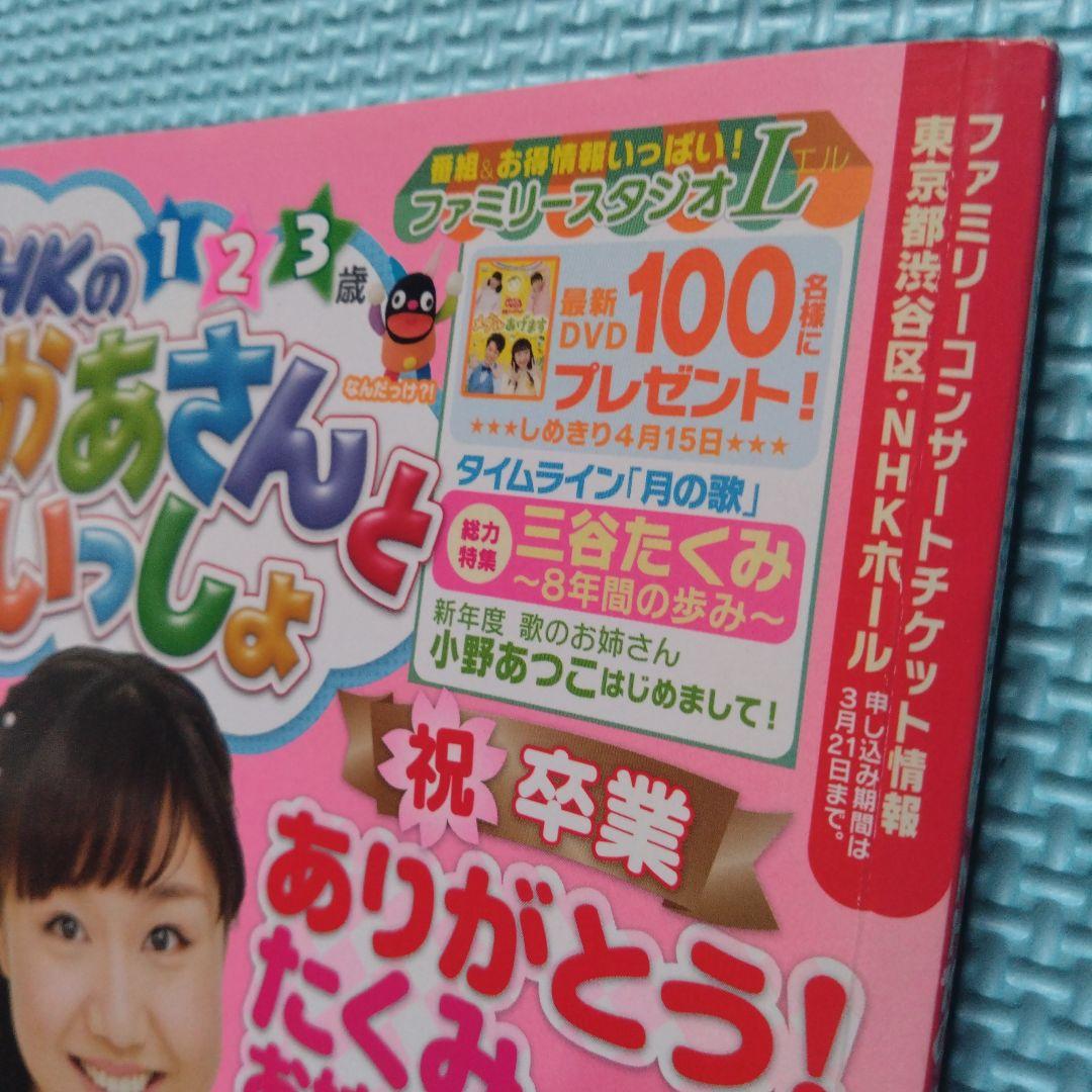 Mother and Child 2016 Graduation Special Issue/ Poster Included with Takumi Miyagi