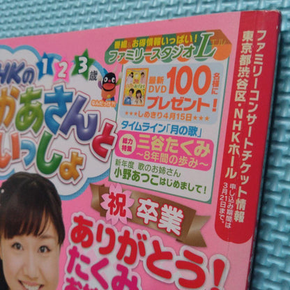 Mother and Child 2016 Graduation Special Issue/ Poster Included with Takumi Miyagi