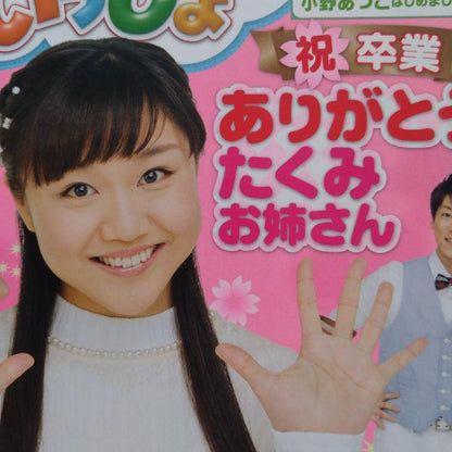 Mother and Child 2016 Graduation Special Issue/ Poster Included with Takumi Miyagi