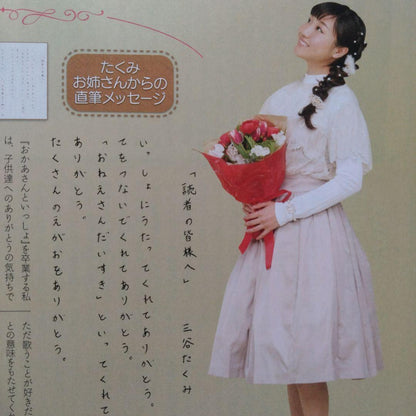 Mother and Child 2016 Graduation Special Issue/ Poster Included with Takumi Miyagi